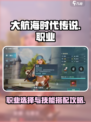 大航海时代传说职业有哪些介绍