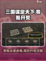 三国谋定天下⚡零氪玩家也能称霸！开局必备攻略🔥