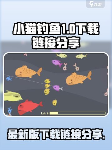 小猫钓鱼最新版下载🔗，趣味游戏🎉等你来玩！截图1