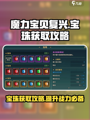 魔力宝贝复兴🔥宝珠获取攻略💎截图1