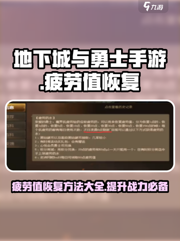 地下城与勇士手游🔥疲劳值用完快速恢复方法🎉截图1