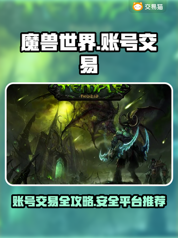魔兽世界账号交易🔥安全平台推荐🎉截图1