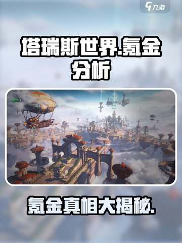 塔瑞斯世界💰真的不氪？玩家直呼真香🔥截图1