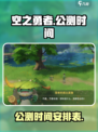 空之勇者手游什么时候公测介绍