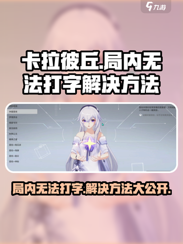 卡拉彼丘局内打不了字怎么办介绍截图1
