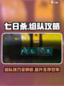 七日世界如何组队介绍