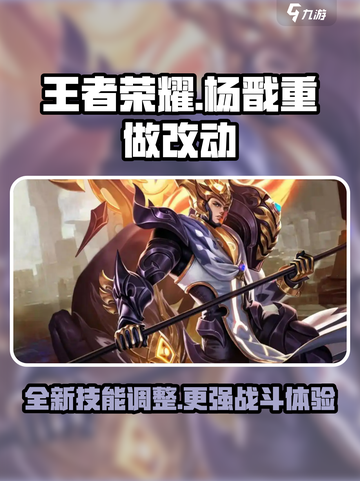 王者荣耀杨戬重做介绍介绍截图1