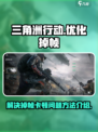 三角洲行动掉帧的主要原因是什么介绍