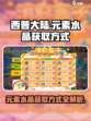 西普大陆🔥元素水晶获取攻略💎