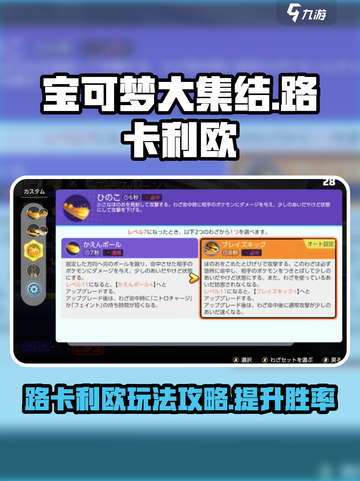 宝可梦大集结路卡利欧攻略介绍截图1