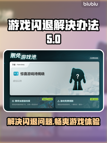 游戏闪退？这些加速工具让你畅玩不卡顿🔥🚀截图1