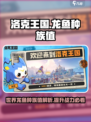 洛克王国世界龙鱼种族值是多少介绍