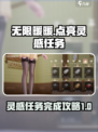 无限暖暖点亮灵感任务如何完成介绍
