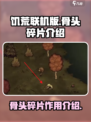饥荒联机版🔥骨头碎片竟是隐藏神器！💡