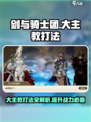 剑与骑士团大主教怎么打介绍