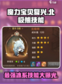 魔力宝贝复兴版🔥北极熊技能全解析快来围观！