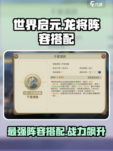 世界启元：龙将阵容🔥超强搭配，战力飙升！截图1