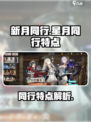 新月同行是哪家公司的介绍