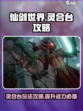 仙剑世界灵合台攻略介绍