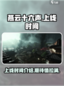 燕云十六声什么时候出介绍
