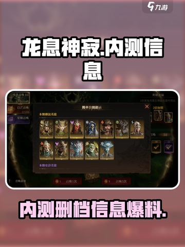 龙息神寂🔥内测删档爆料来了！🔥截图1