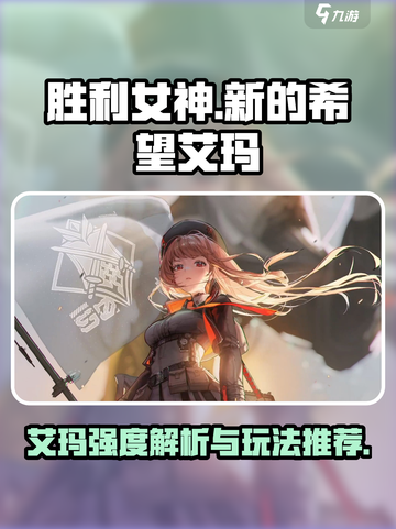 胜利女神：艾玛强度爆表🔥新手必玩🎉截图1
