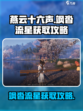 燕云十六声🔥：飒沓流星获取攻略来了！