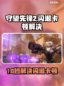 🔥《守望先锋2》闪退卡顿？速用这个优化神器！🎮