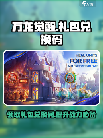 万龙觉醒礼包兑换码有哪些介绍截图1