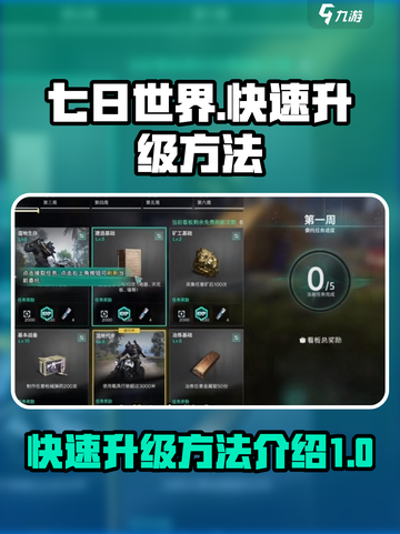 七日世界🔥快速升级秘籍，玩家必看！🎮截图1