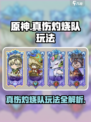 原神：奥丘树海真伤灼烧队🔥玩法攻略来了！