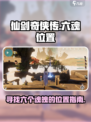 仙剑世界6个魂魄位置怎么找介绍