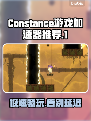 Constance游戏加速器推荐🔥让你的游戏体验飙升！🎮截图1