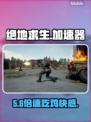 绝地求生神级加速器💥速抢
