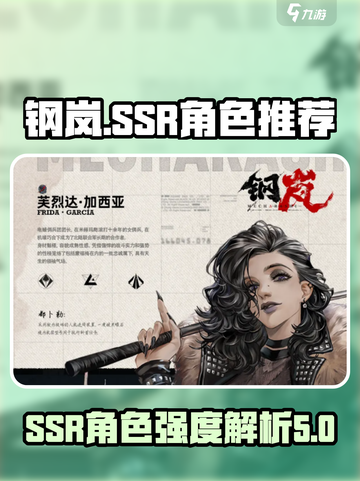 钢岚💥自选SSR角色推荐｜强度排行🔥截图1