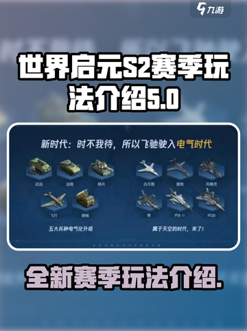 世界启元S2赛季玩法怎么样介绍截图1