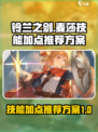铃兰之剑麦莎技能加点推荐介绍