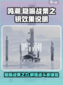 鸣潮隐喻战栗之钥好用吗介绍