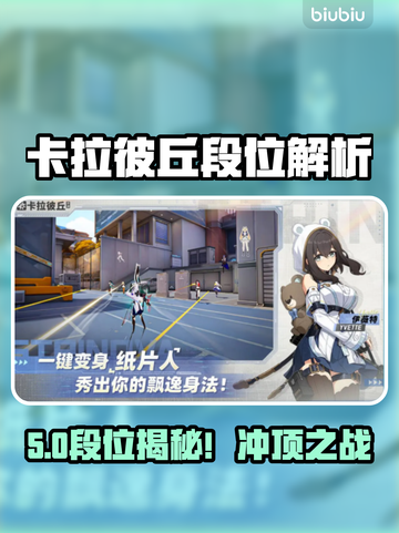 🔥卡拉彼丘段位揭秘！最高段位竟然是…🏆截图1