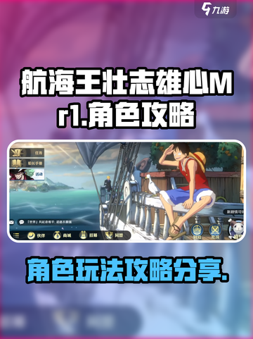 航海王壮志雄心Mr1怎么玩介绍截图1