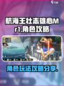 航海王壮志雄心Mr1怎么玩介绍