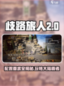 《歧路旅人大陆的霸者》配置要求🔥超低配也能畅玩！🎮