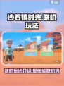 沙石镇时光现在能联机吗介绍
