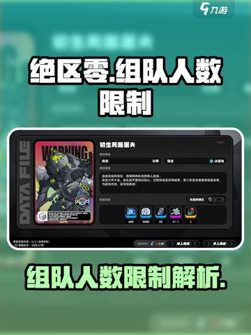 绝区零最多邀请多少人介绍截图1