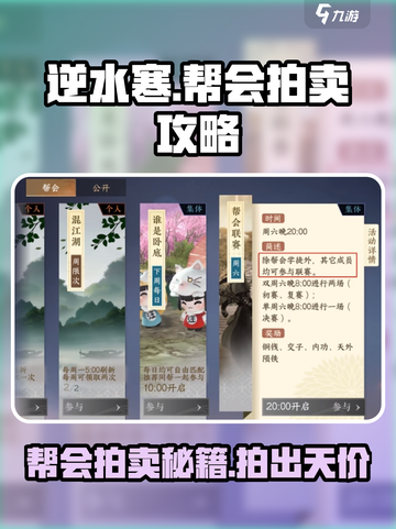 逆水寒帮会拍卖怎么拍介绍截图1