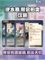 逆水寒帮会拍卖怎么拍介绍