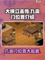 《大侠立志传》九流门位置🔥超详细攻略来啦！