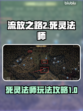 流放之路2死灵法师🔥终极玩法攻略来啦！