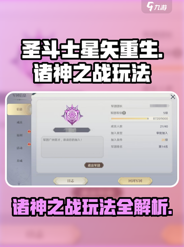 圣斗士星矢重生🔥诸神之战玩法大全来了！截图1