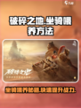 破碎之地坐骑喂养方法说明介绍